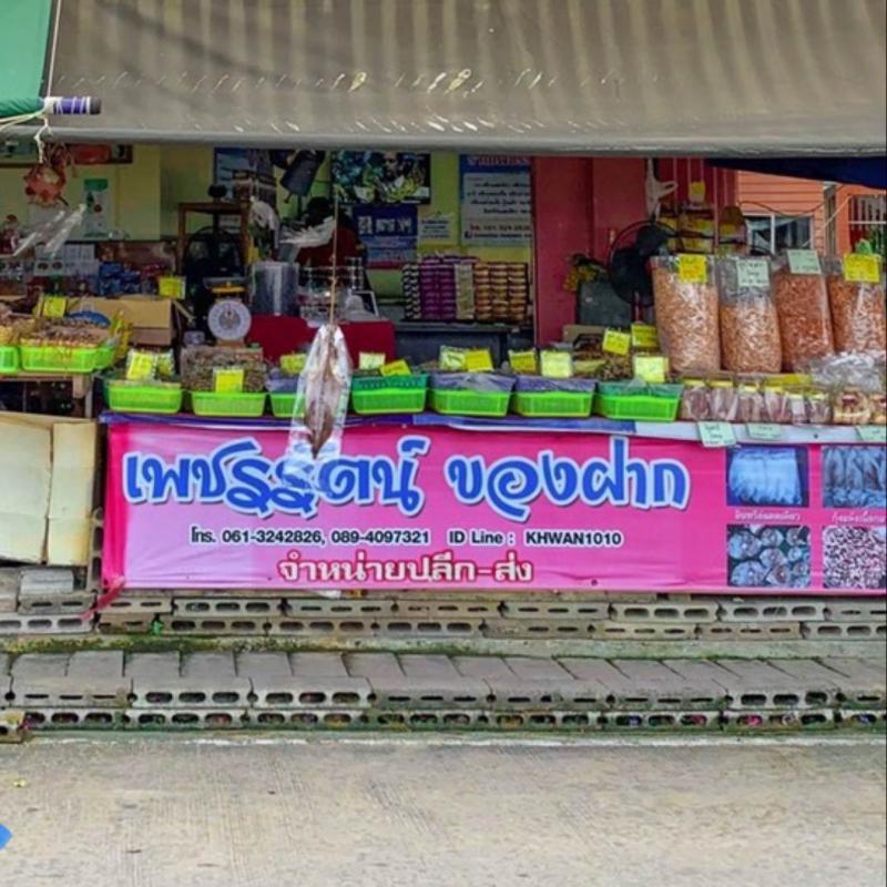 Petccharat Shop